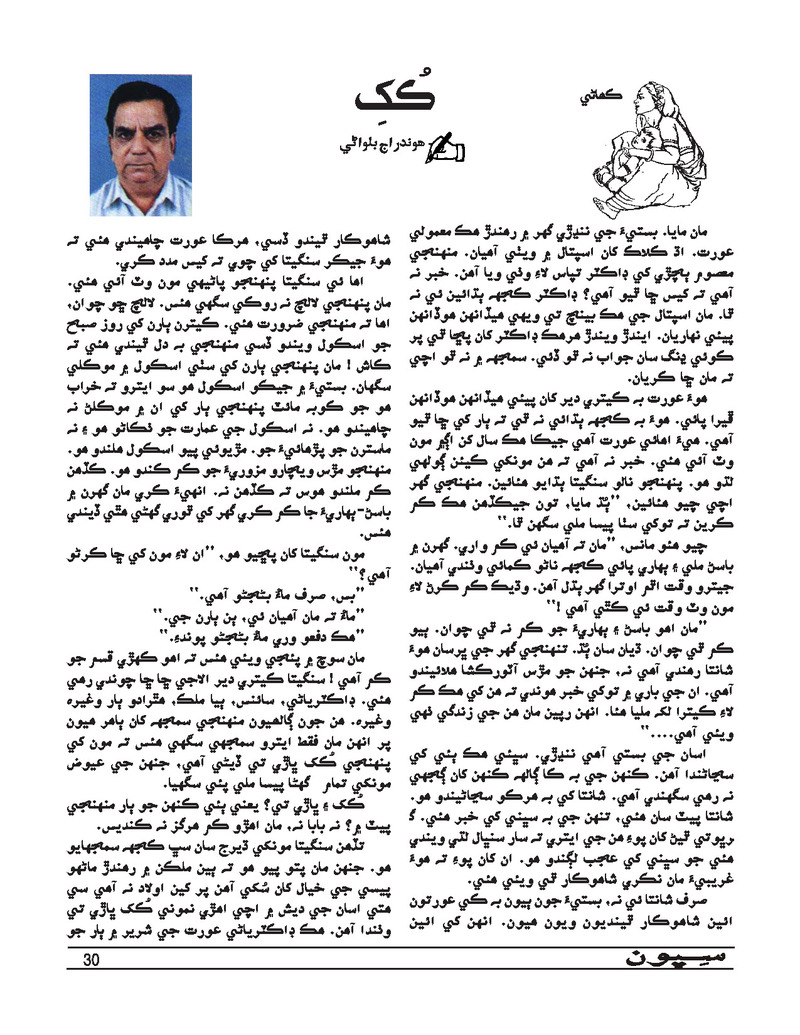 Sipoon Jan Feb Mar,2021 - Page no 30