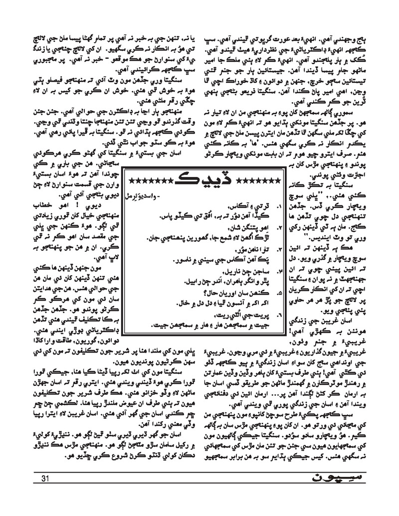 Sipoon Jan Feb Mar,2021 - Page no 31