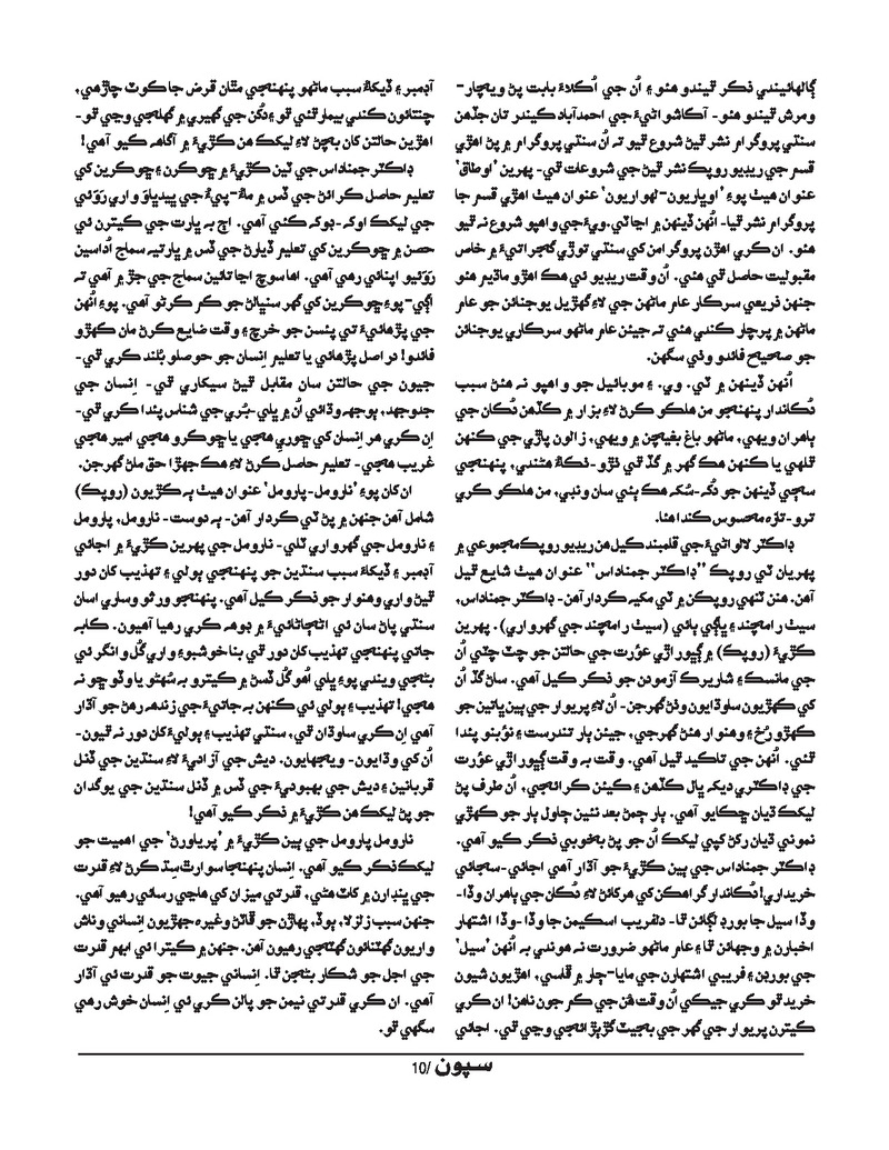 Sipoon Jan Feb Mar 2022  - Page no 10