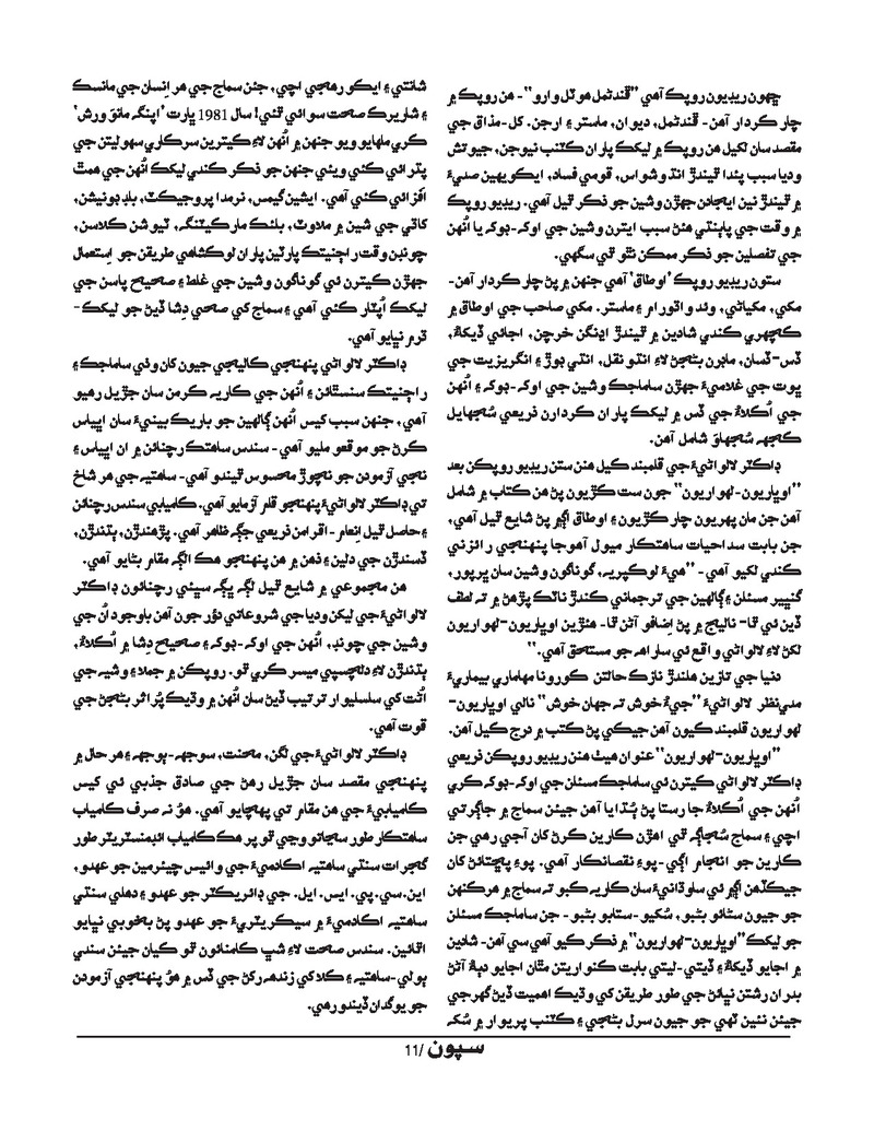 Sipoon Jan Feb Mar 2022  - Page no 11