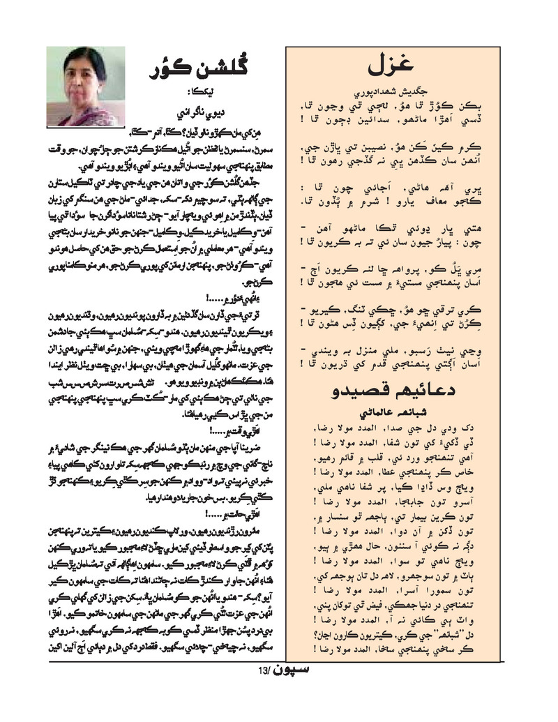 Sipoon Jan Feb Mar 2022  - Page no 13