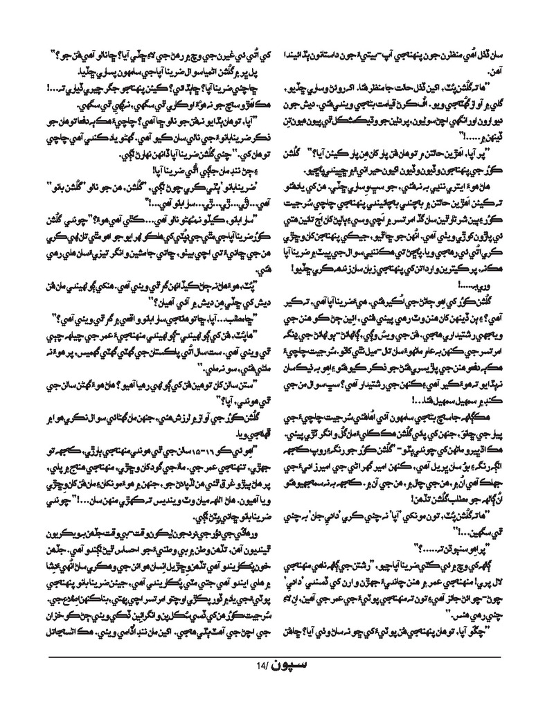 Sipoon Jan Feb Mar 2022  - Page no 14