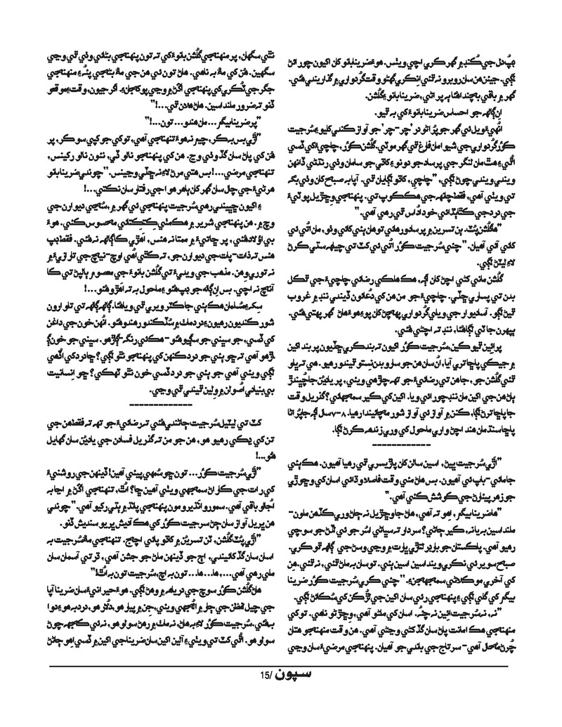 Sipoon Jan Feb Mar 2022  - Page no 15