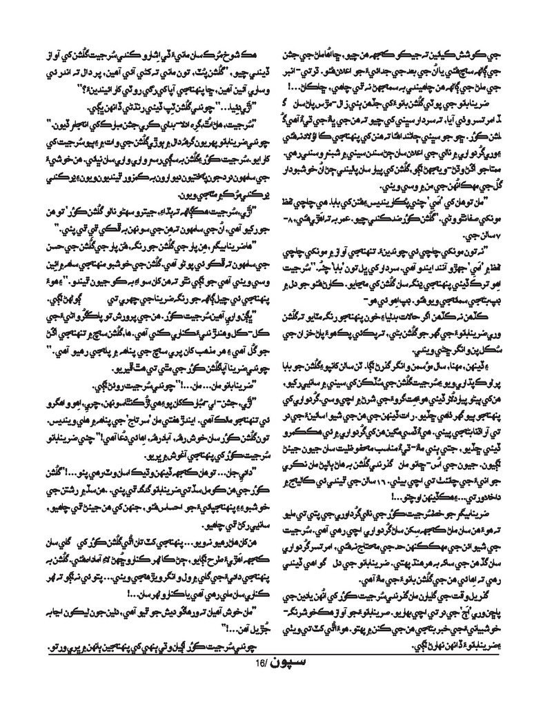 Sipoon Jan Feb Mar 2022  - Page no 16