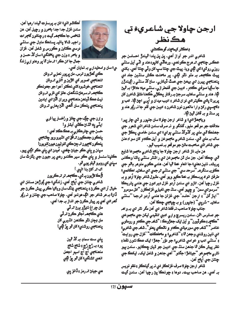 Sipoon Jan Feb Mar 2022  - Page no 17