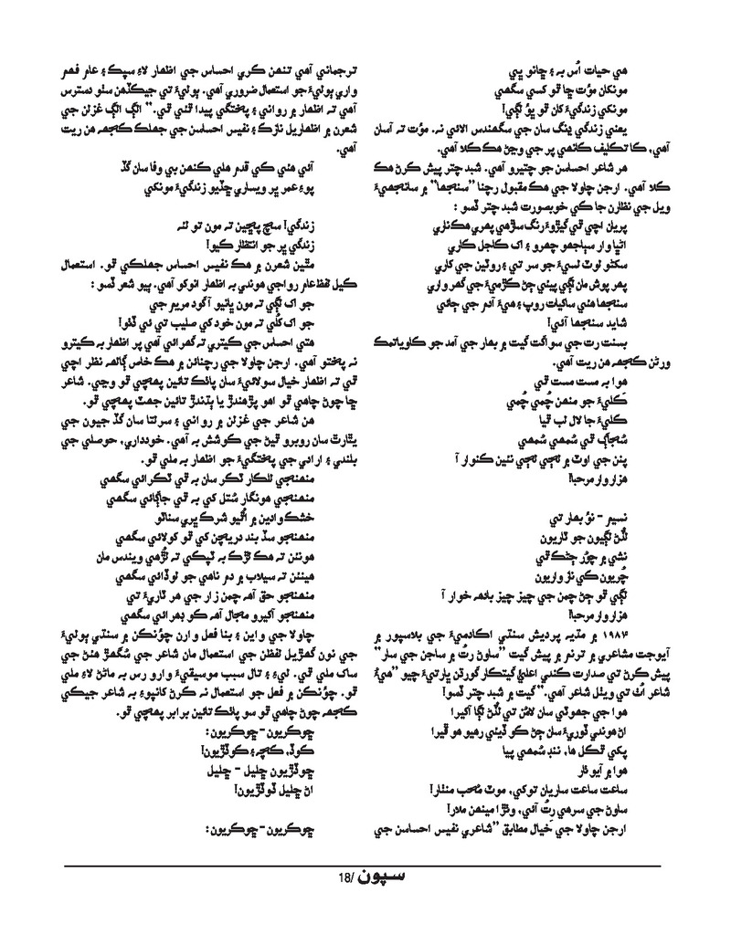 Sipoon Jan Feb Mar 2022  - Page no 18