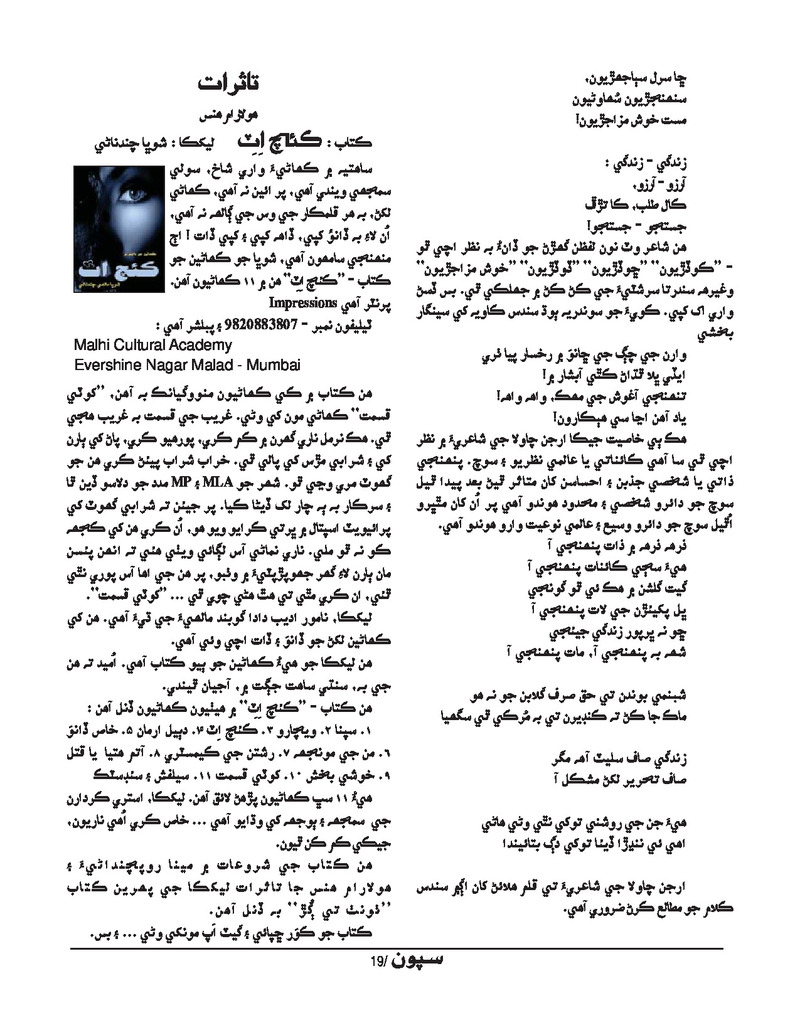 Sipoon Jan Feb Mar 2022  - Page no 19