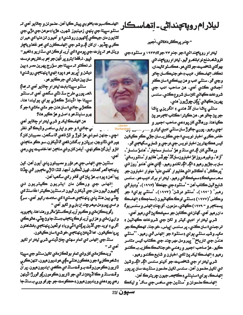 Sipoon Jan Feb Mar 2022  - Page no 23