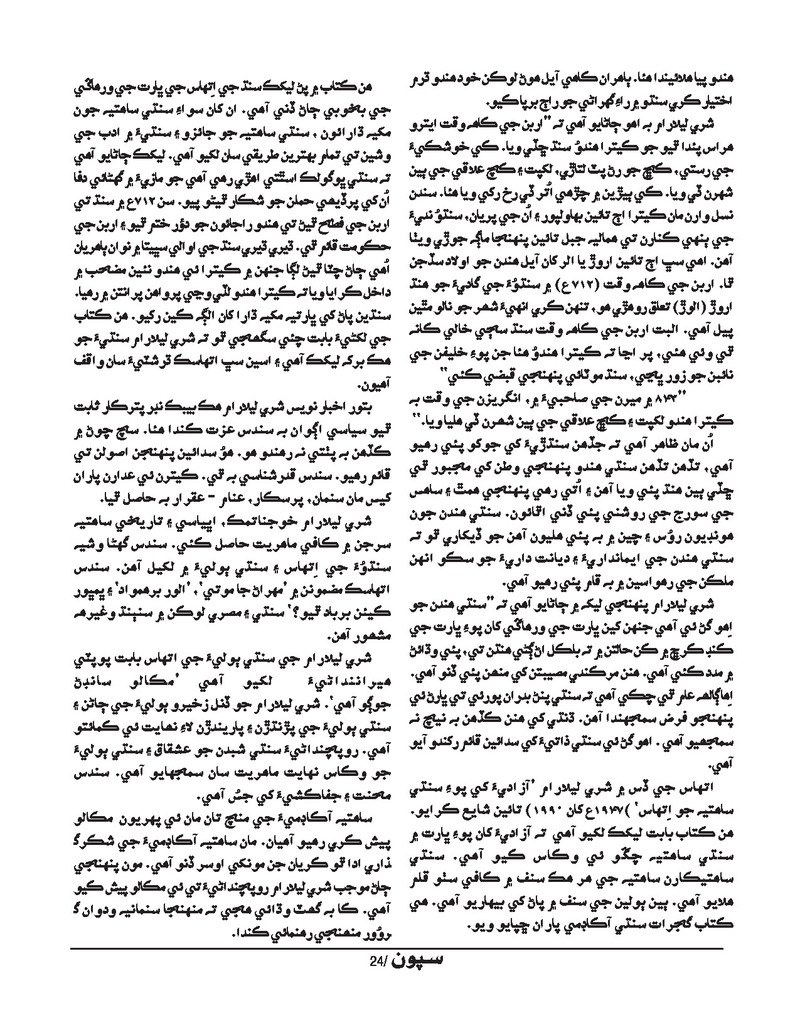 Sipoon Jan Feb Mar 2022  - Page no 24