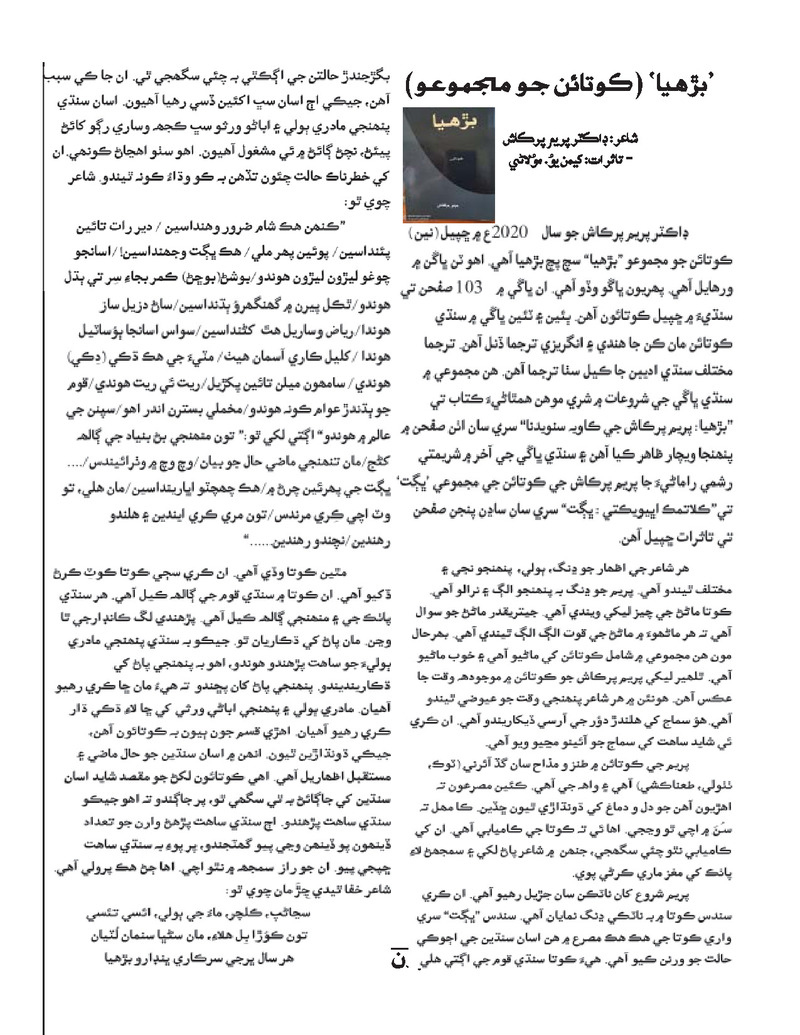 Sipoon Jan Feb Mar 2022  - Page no 25