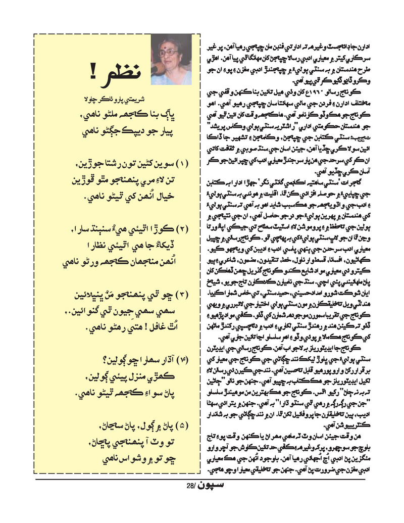 Sipoon Jan Feb Mar 2022  - Page no 28