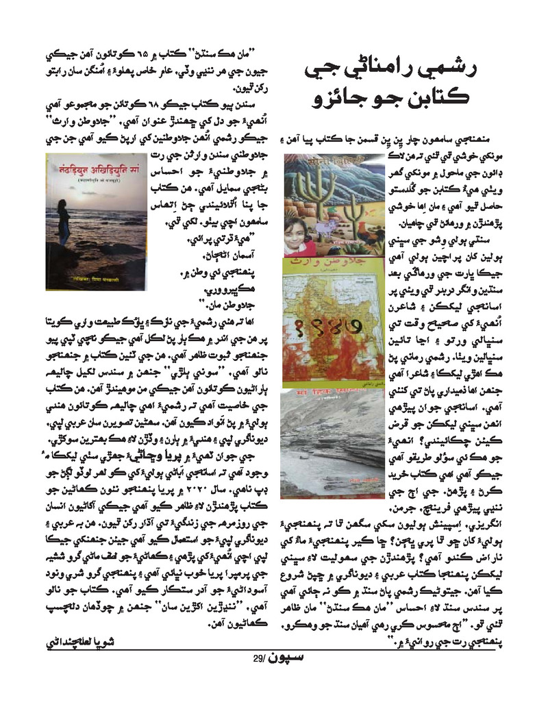 Sipoon Jan Feb Mar 2022  - Page no 29