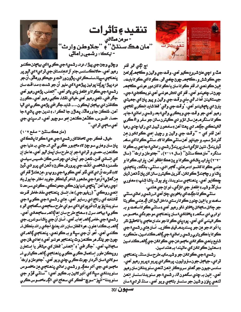 Sipoon Jan Feb Mar 2022  - Page no 30