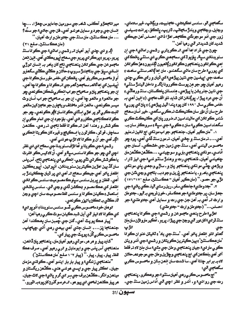 Sipoon Jan Feb Mar 2022  - Page no 31