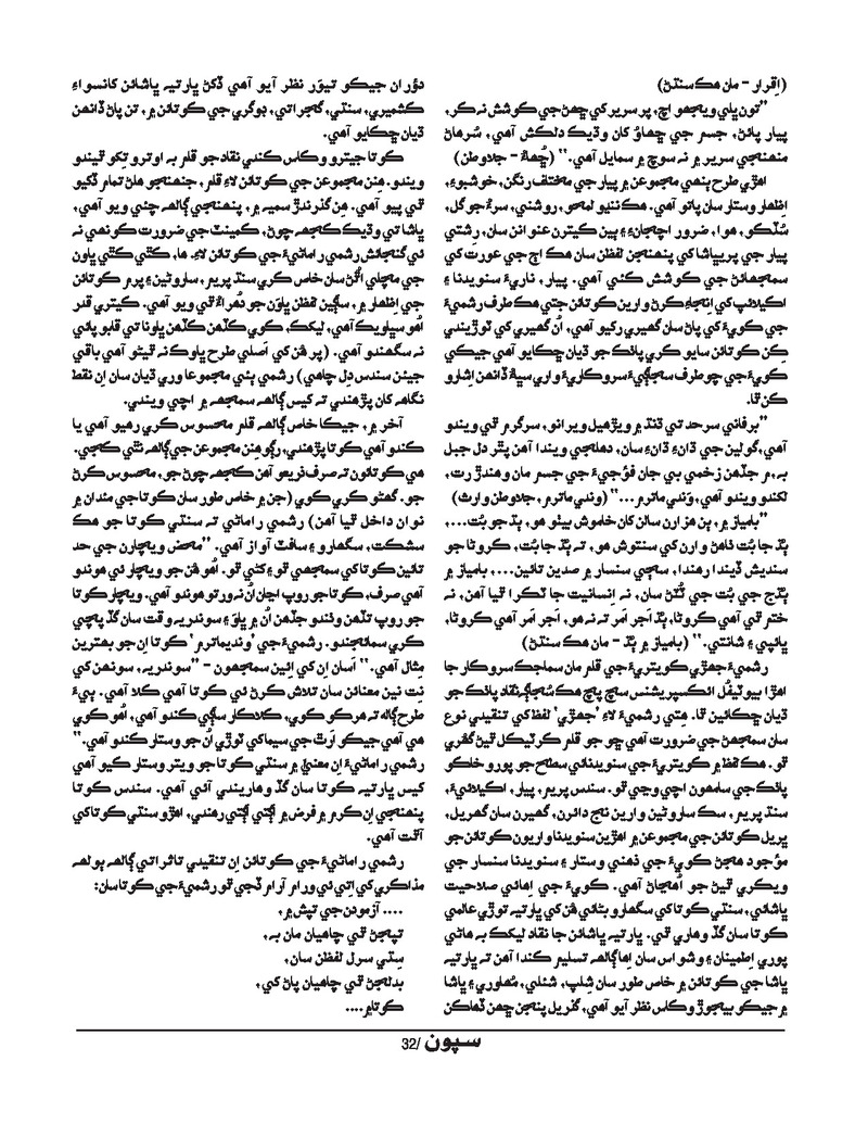 Sipoon Jan Feb Mar 2022  - Page no 32