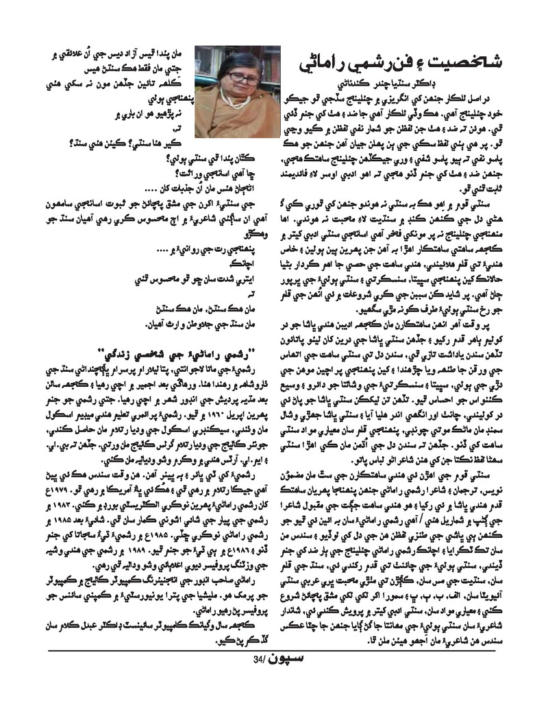 Sipoon Jan Feb Mar 2022  - Page no 34