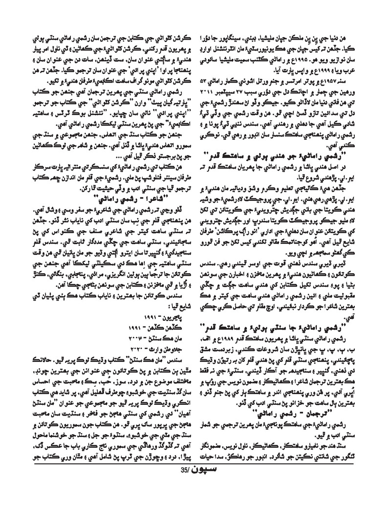 Sipoon Jan Feb Mar 2022  - Page no 35