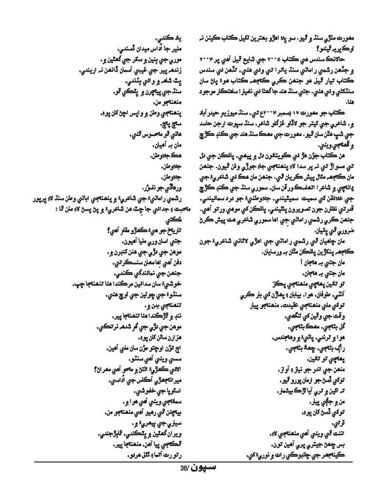 Sipoon Jan Feb Mar 2022  - Page no 36