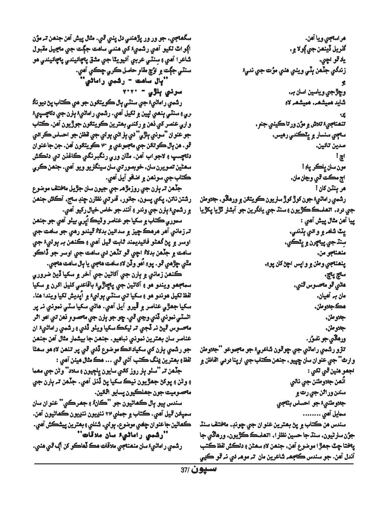 Sipoon Jan Feb Mar 2022  - Page no 37