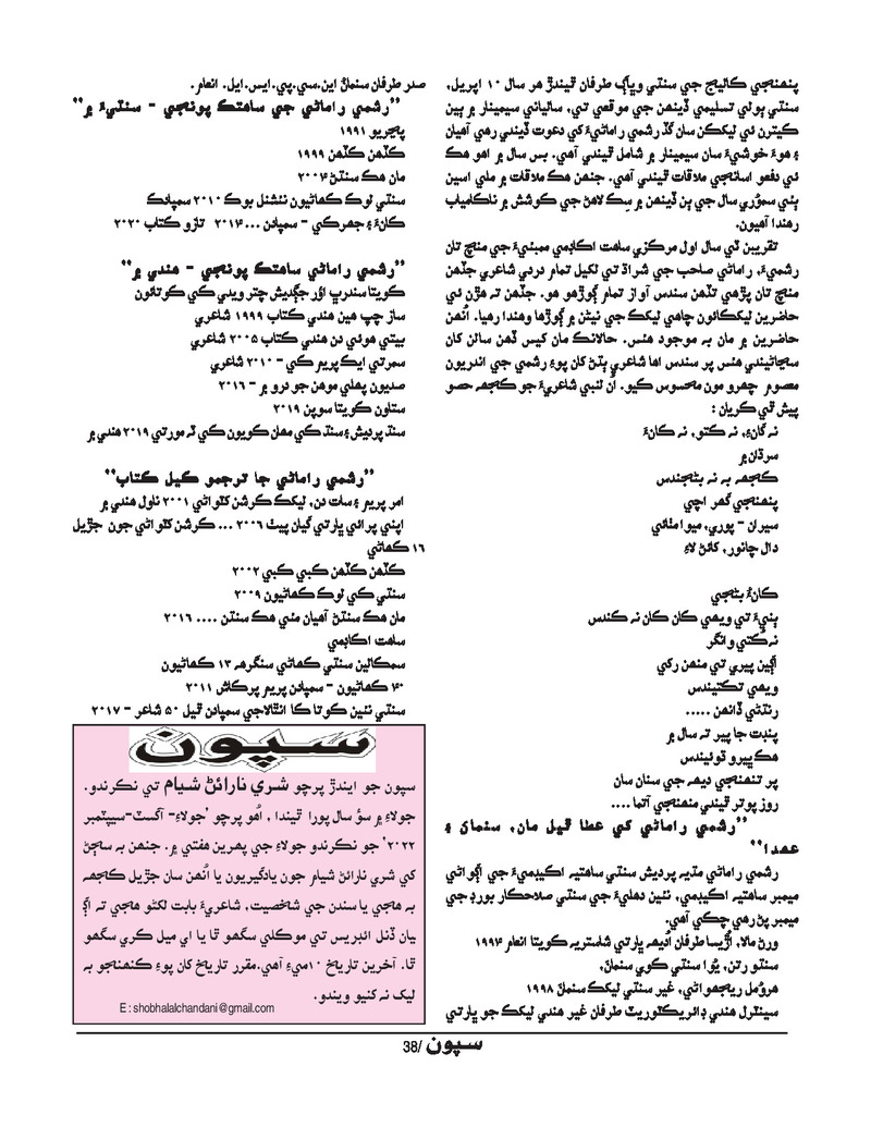 Sipoon Jan Feb Mar 2022  - Page no 38