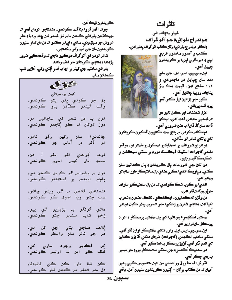 Sipoon Jan Feb Mar 2022  - Page no 39