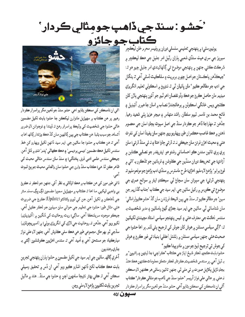 Sipoon Jan Feb Mar 2022  - Page no 40