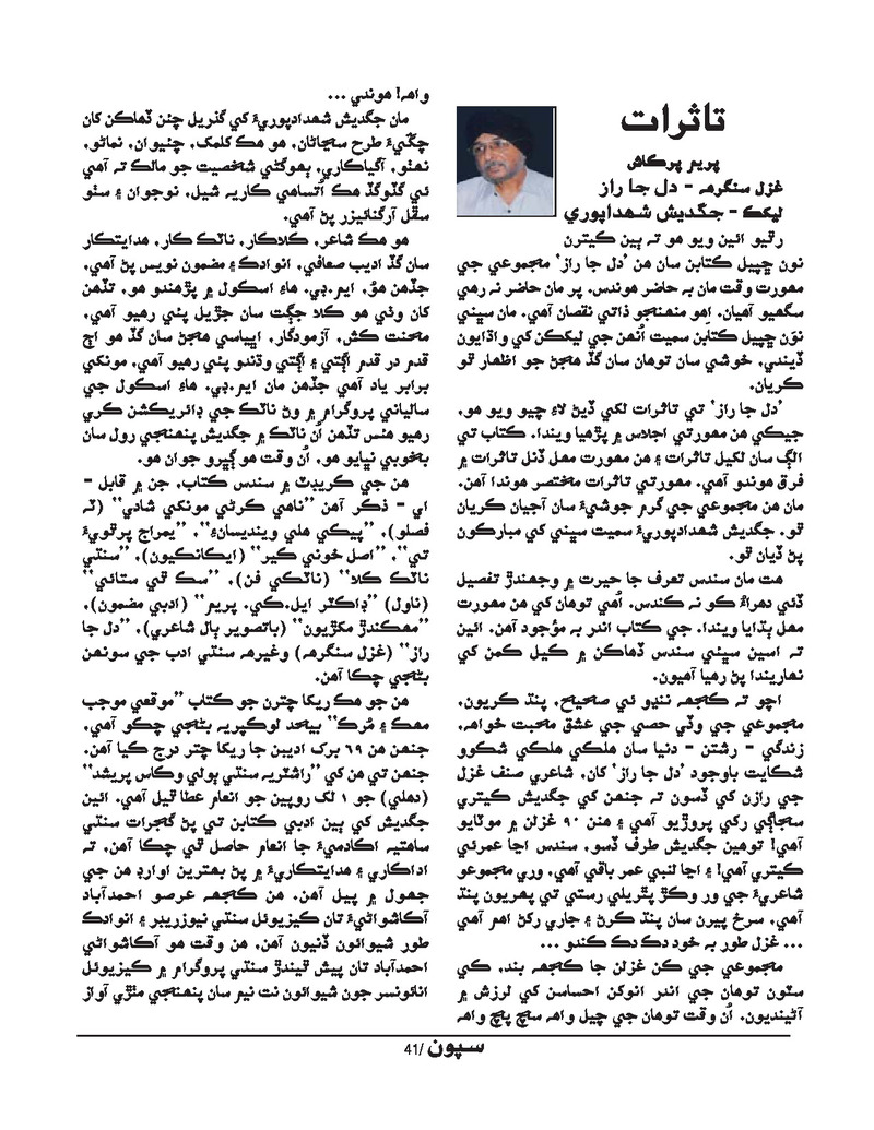 Sipoon Jan Feb Mar 2022  - Page no 41