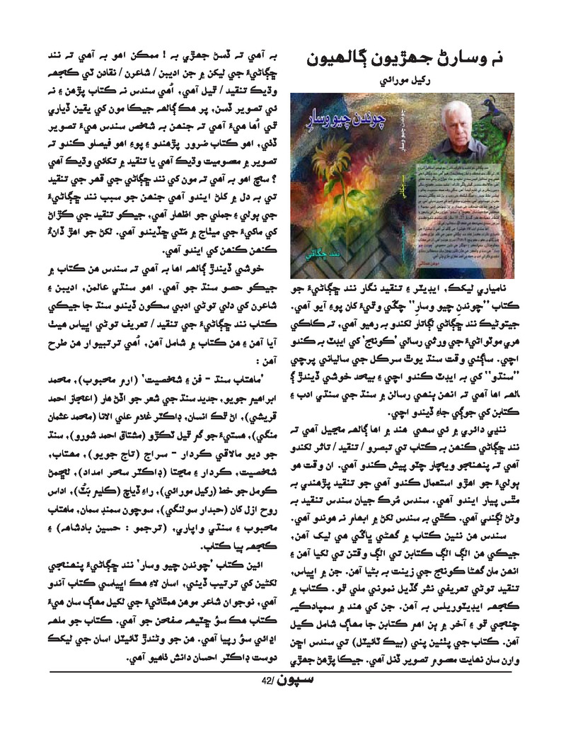 Sipoon Jan Feb Mar 2022  - Page no 42