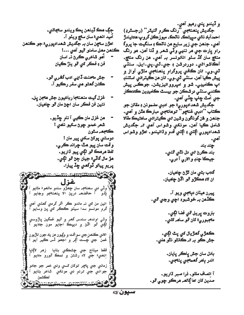 Sipoon Jan Feb Mar 2022  - Page no 43