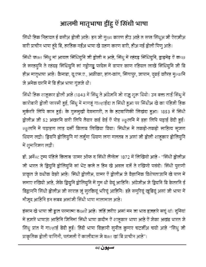 Sipoon Jan Feb Mar 2022  - Page no 44