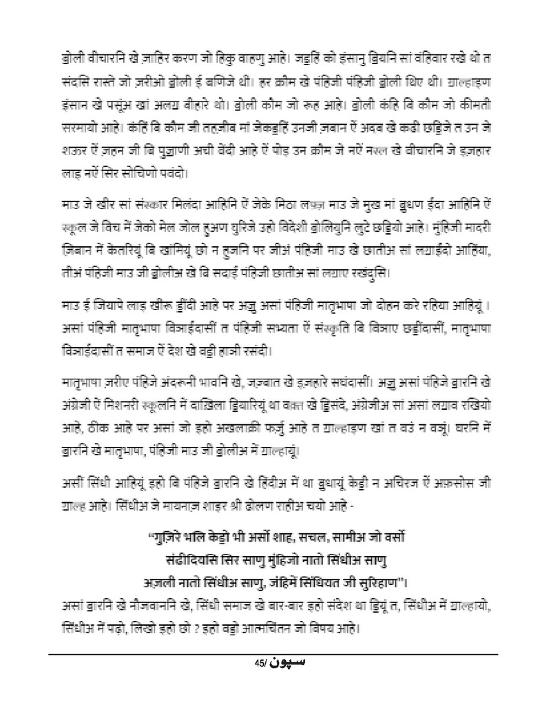 Sipoon Jan Feb Mar 2022  - Page no 45