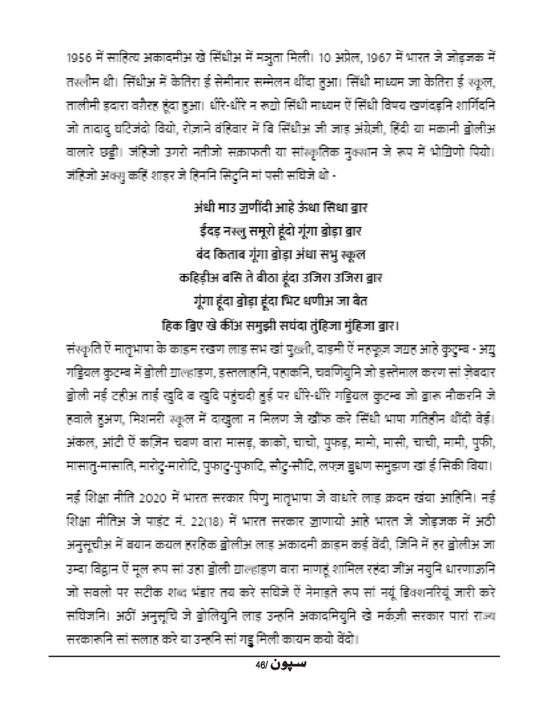 Sipoon Jan Feb Mar 2022  - Page no 46