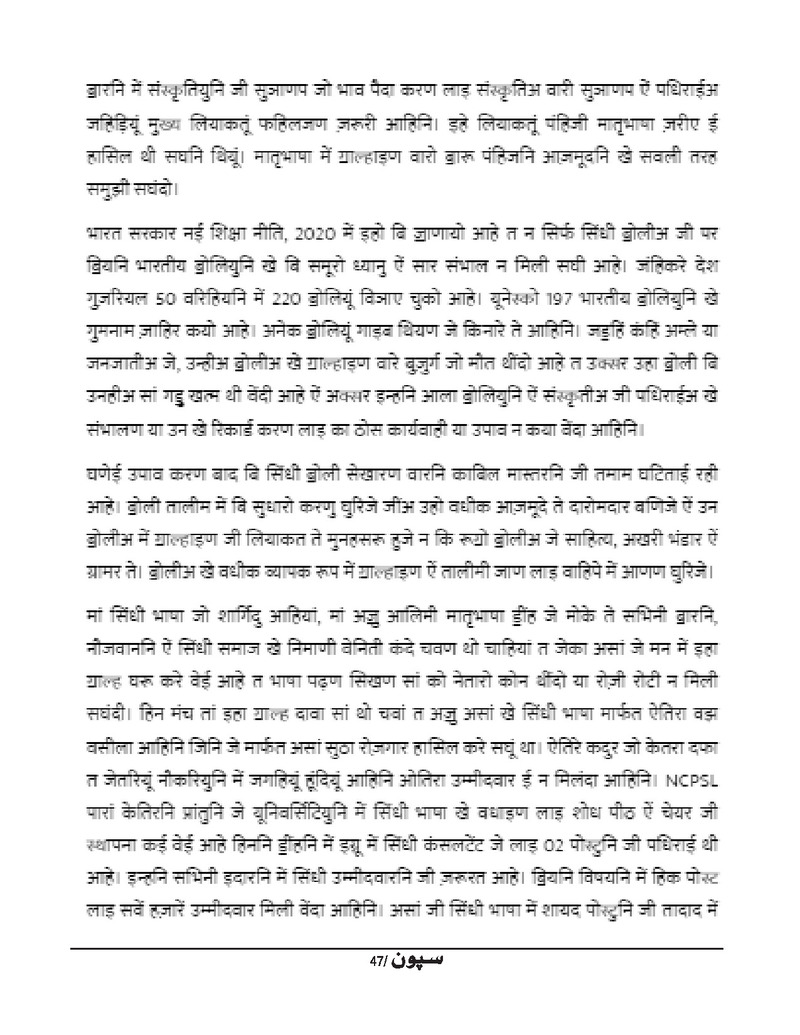 Sipoon Jan Feb Mar 2022  - Page no 47