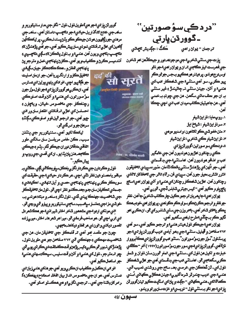 Sipoon Jan Feb Mar 2022  - Page no 49