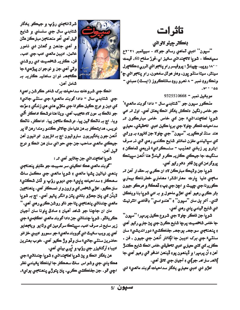 Sipoon Jan Feb Mar 2022  - Page no 5