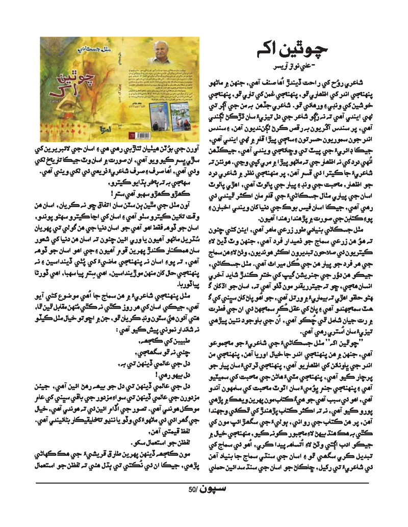 Sipoon Jan Feb Mar 2022  - Page no 50