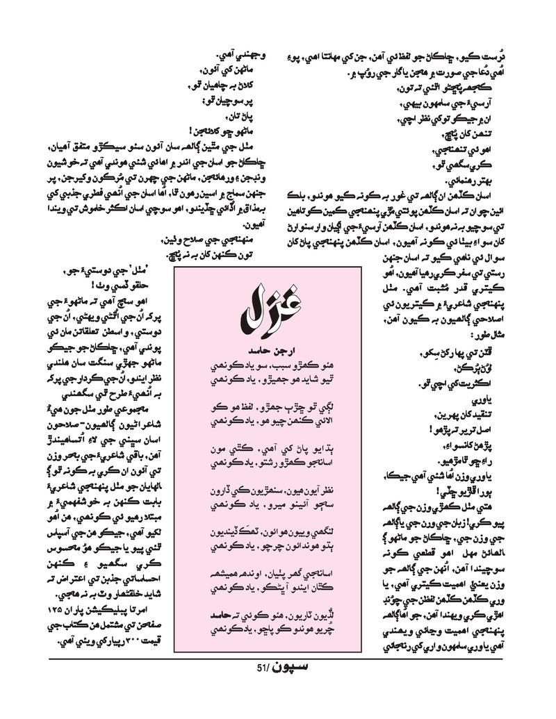 Sipoon Jan Feb Mar 2022  - Page no 51