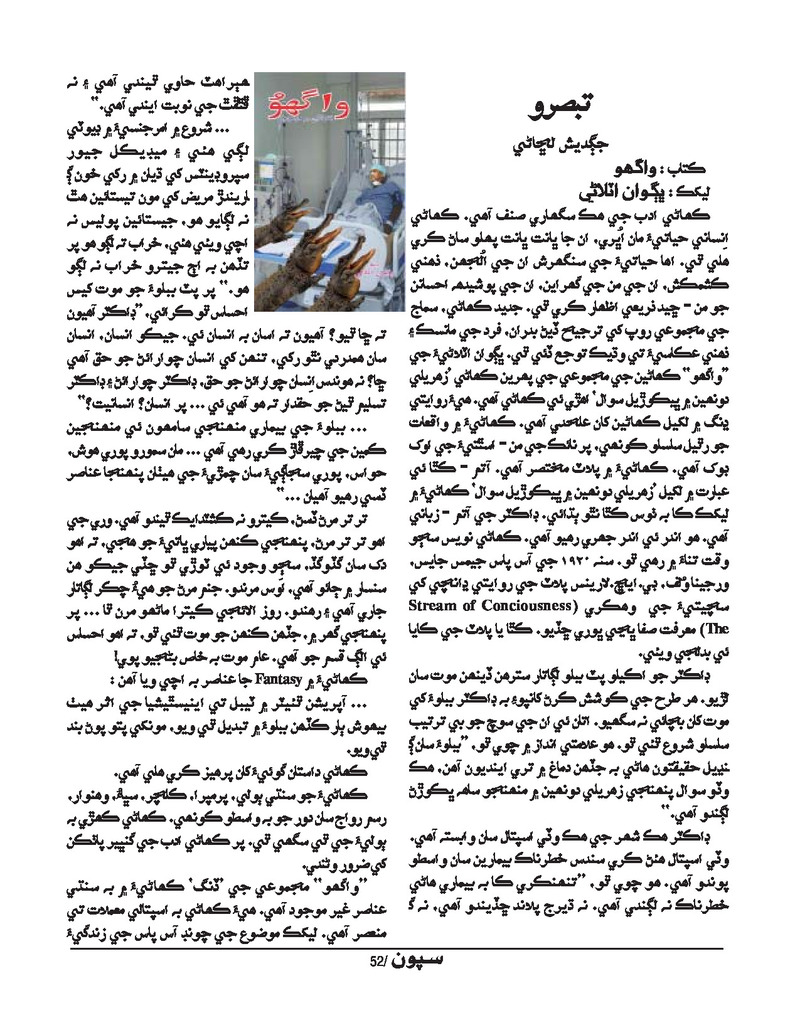 Sipoon Jan Feb Mar 2022  - Page no 52