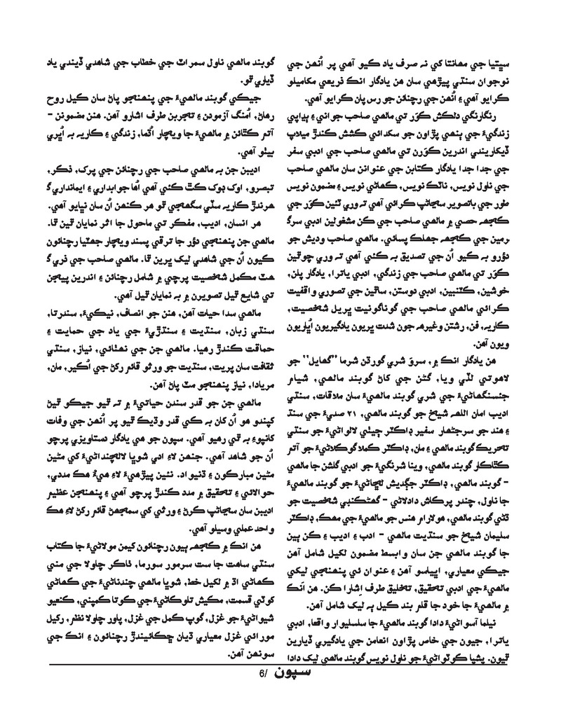 Sipoon Jan Feb Mar 2022  - Page no 6