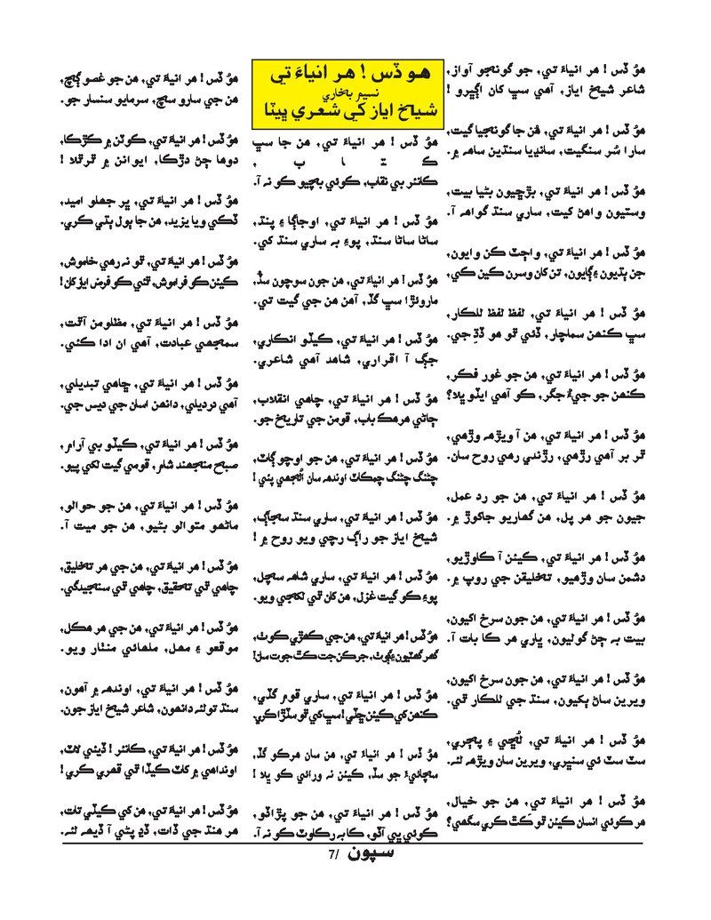 Sipoon Jan Feb Mar 2022  - Page no 7