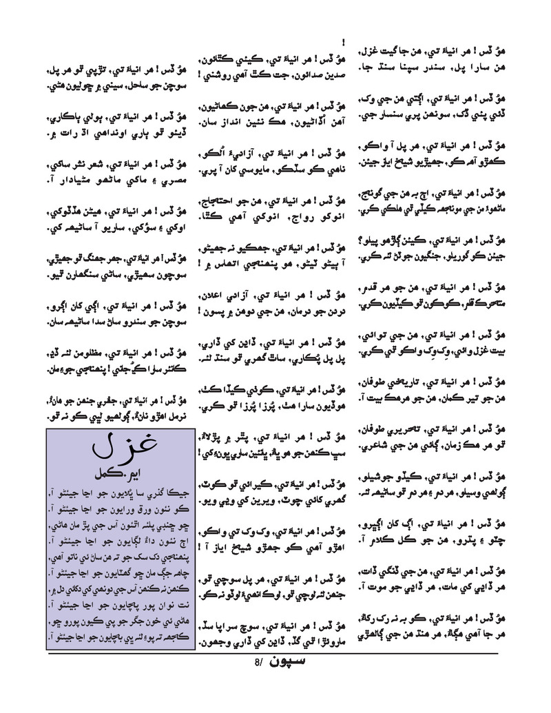 Sipoon Jan Feb Mar 2022  - Page no 8