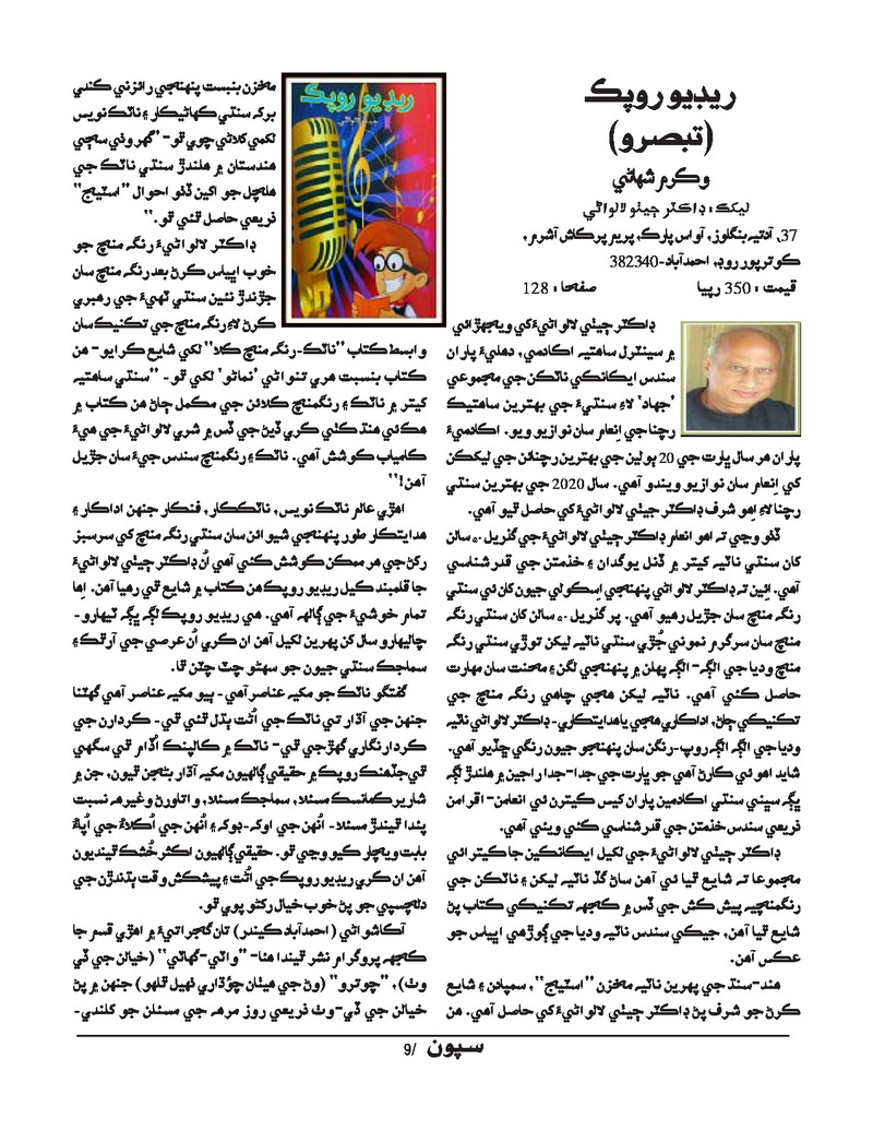 Sipoon Jan Feb Mar 2022  - Page no 9