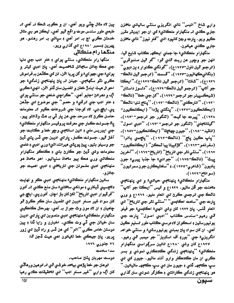 Sipoon Jan Feb Mar 2024 - Page no 10