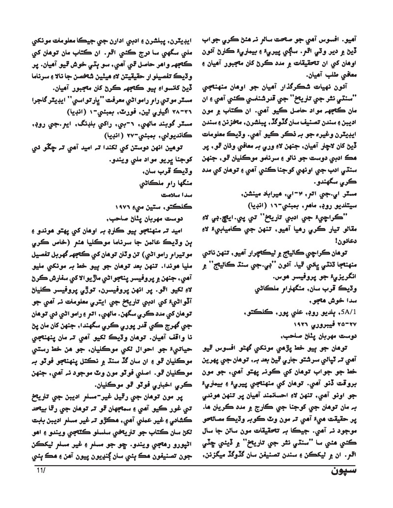 Sipoon Jan Feb Mar 2024 - Page no 11