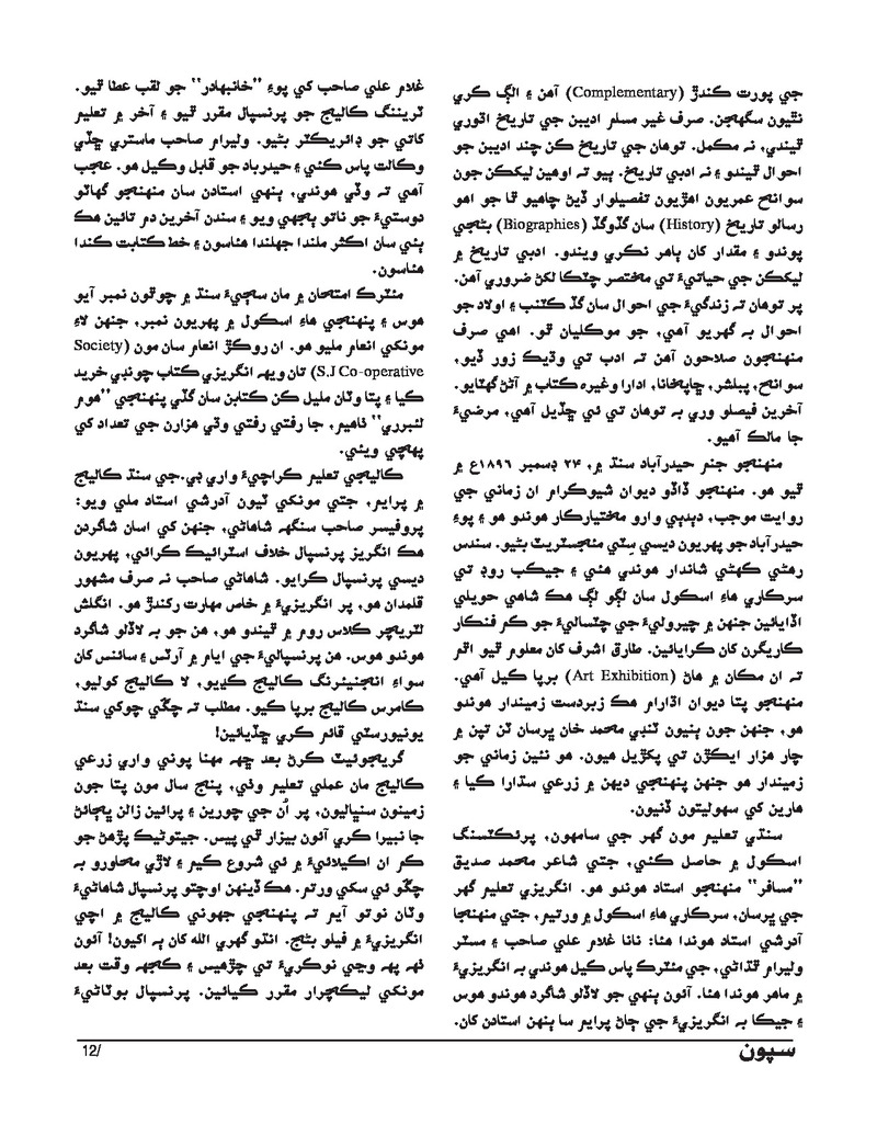 Sipoon Jan Feb Mar 2024 - Page no 12