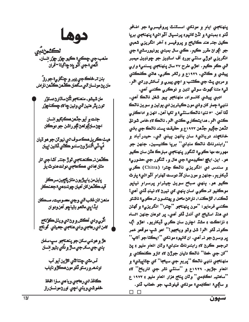 Sipoon Jan Feb Mar 2024 - Page no 13