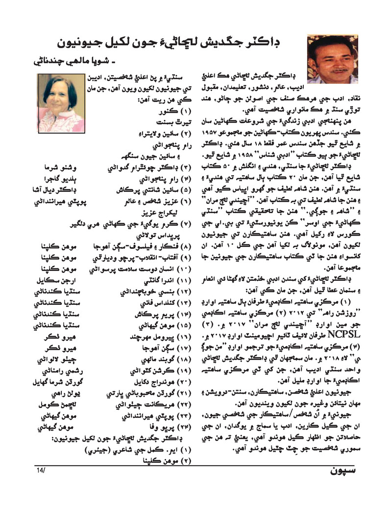 Sipoon Jan Feb Mar 2024 - Page no 14