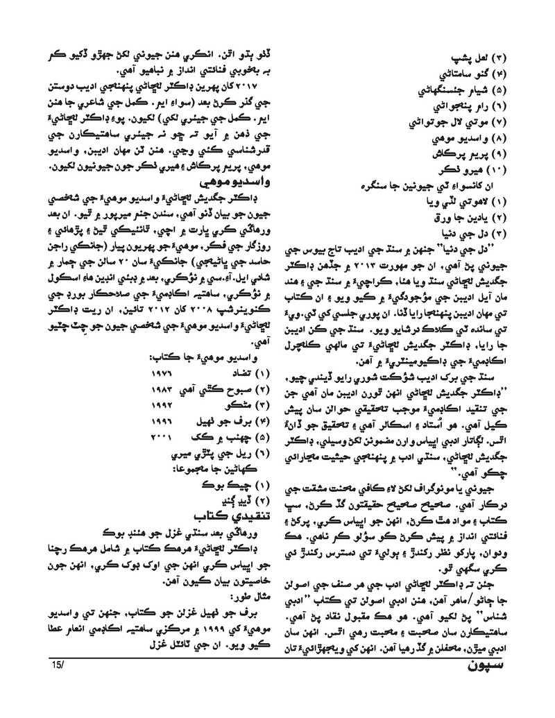 Sipoon Jan Feb Mar 2024 - Page no 15