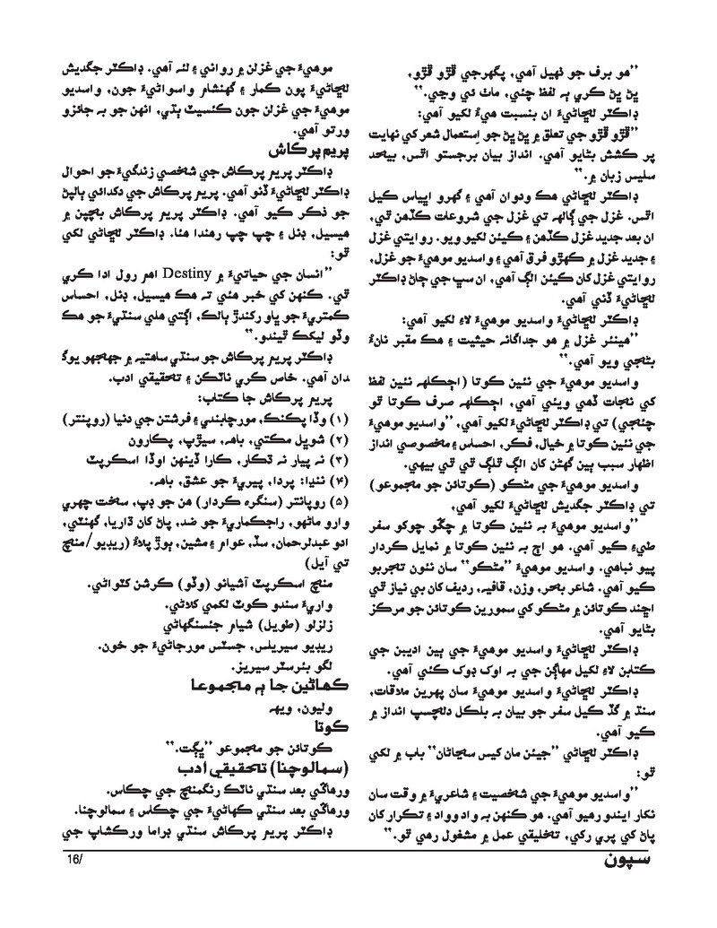 Sipoon Jan Feb Mar 2024 - Page no 16