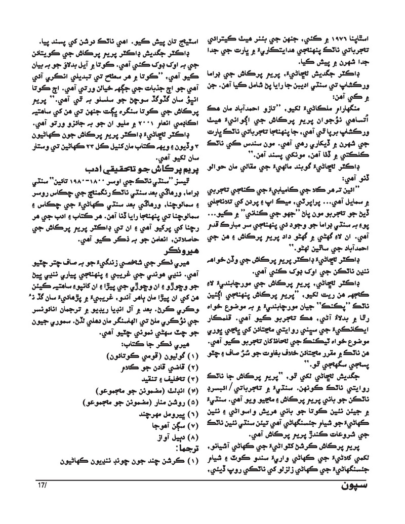 Sipoon Jan Feb Mar 2024 - Page no 17